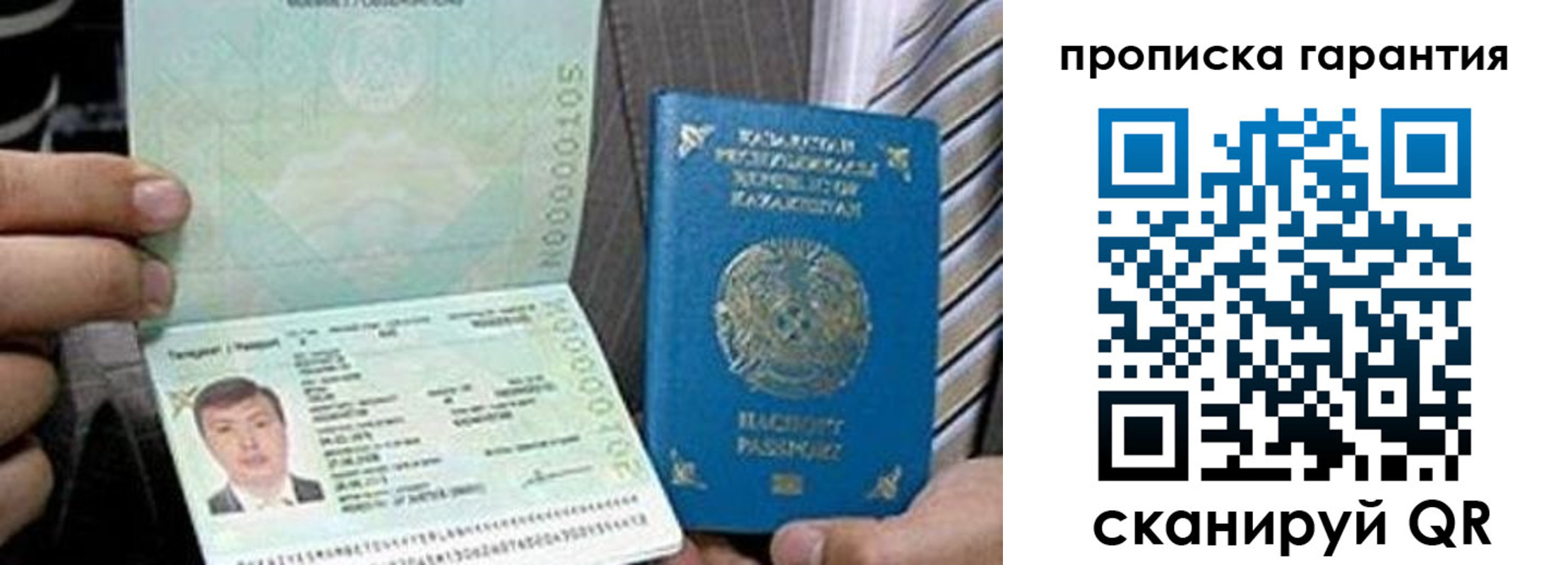 прописка 2025 в Стерлитамаке
